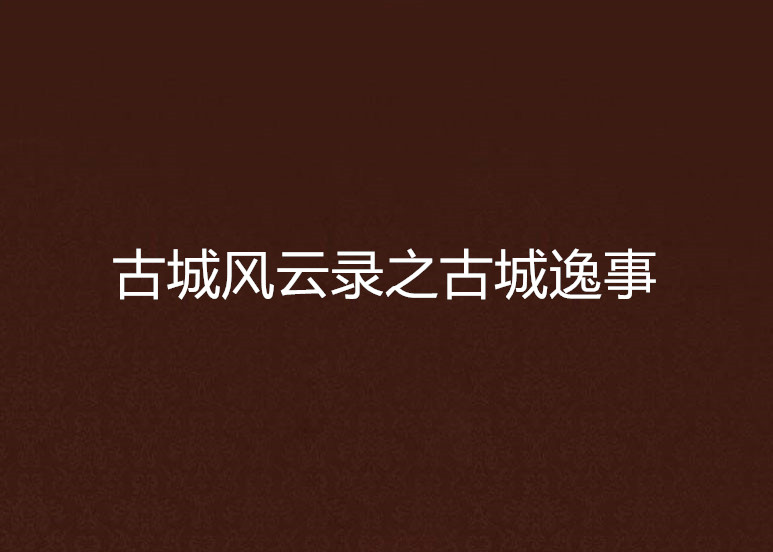 电击文库零境交错主线11-8副本怎么打 副本11-8通关打法|beat365官网(图2) beat365亚洲体育官方网站