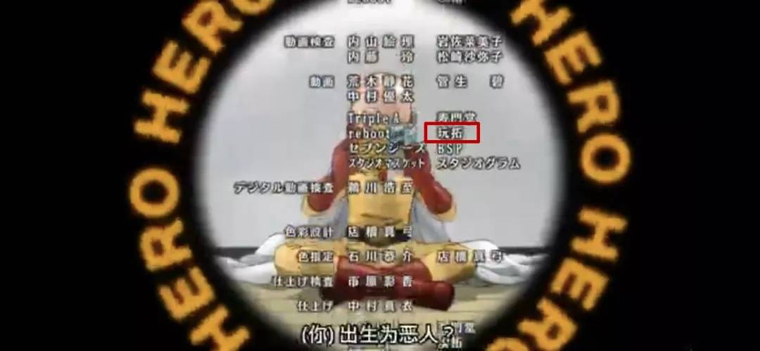 beat365亚洲体育官方网站：
玩拓受邀到场《一拳超人》动画制作！(图7)