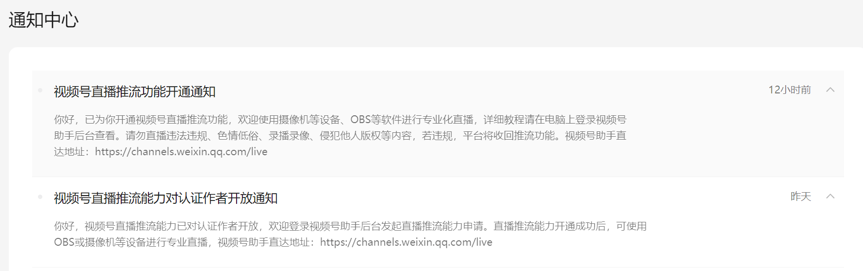 “beat365亚洲体育官方网站”
微信视频号终于开放推流直播了！(图7)